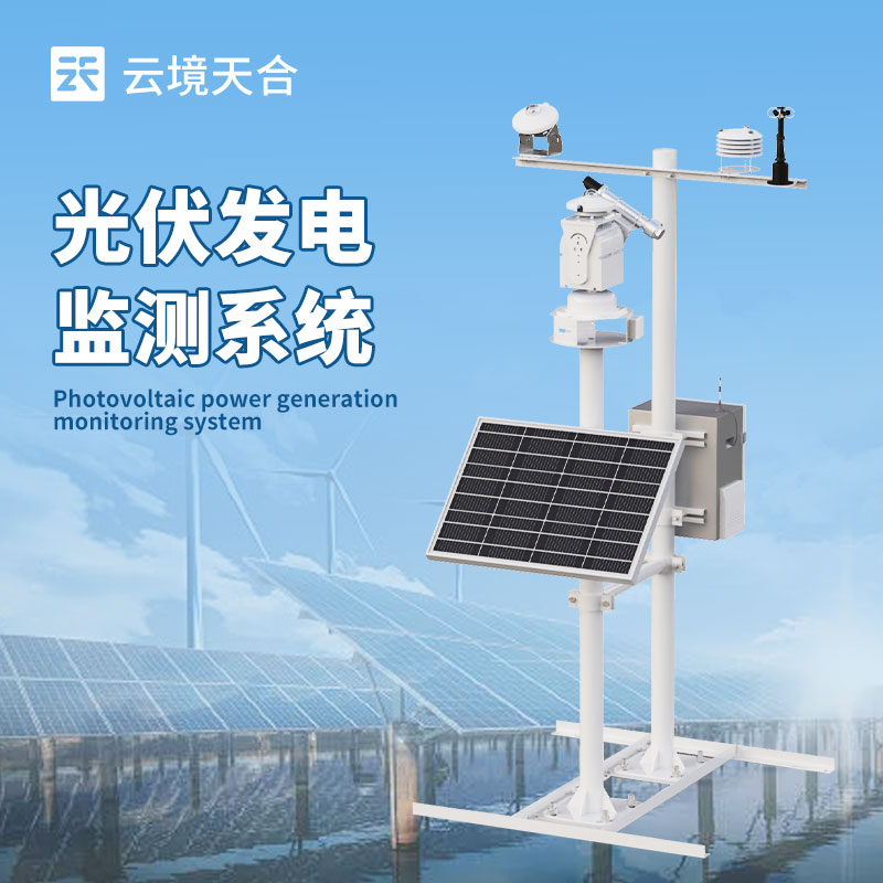 光伏电站监控系统，提升电站的整体发电效益