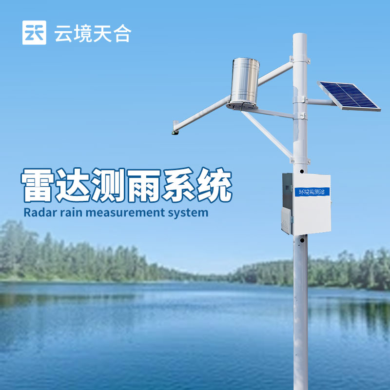 水雨情监测系统