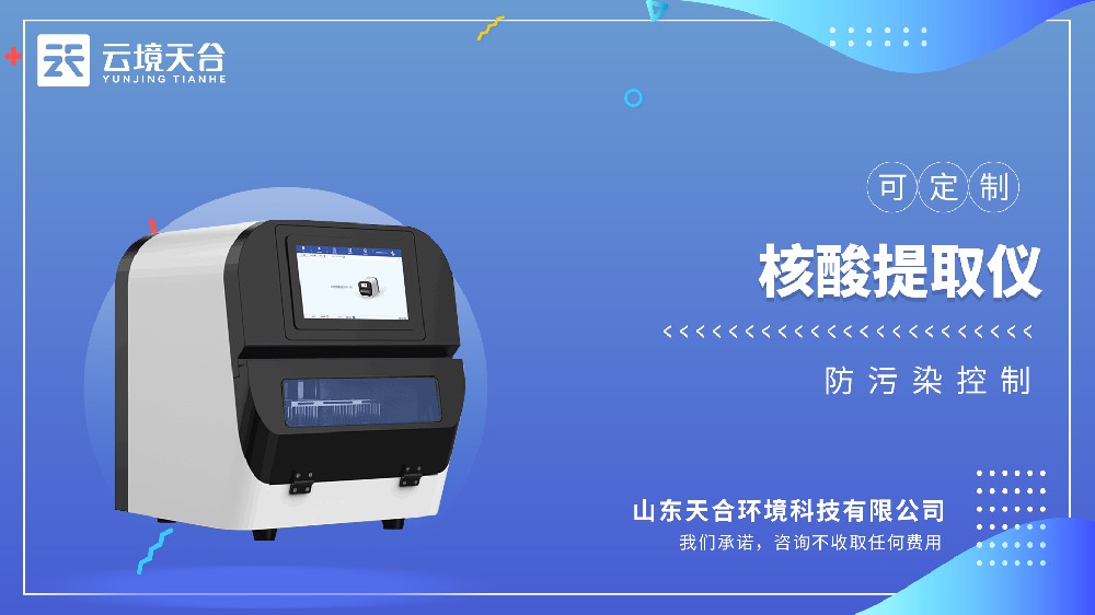 核酸提取仪视频介绍