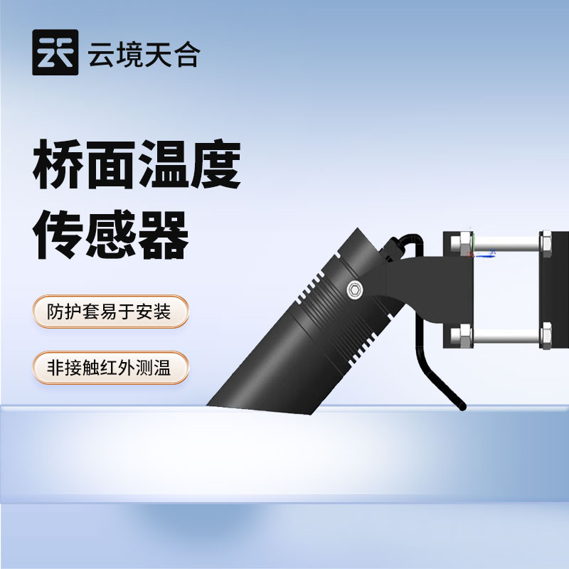 桥梁安全运营必备：桥面温度传感器如何发挥监测价值？