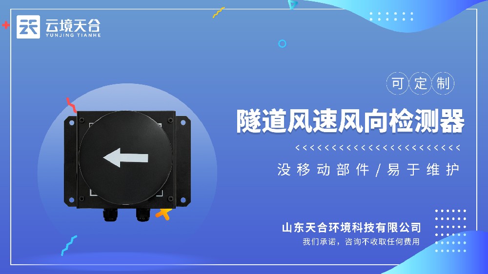 隧道风速风向传感器视频介绍