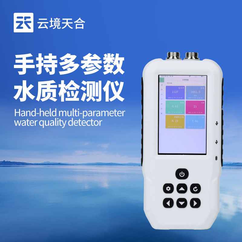 便携式水质检测仪：检测不用等，多指标一键测