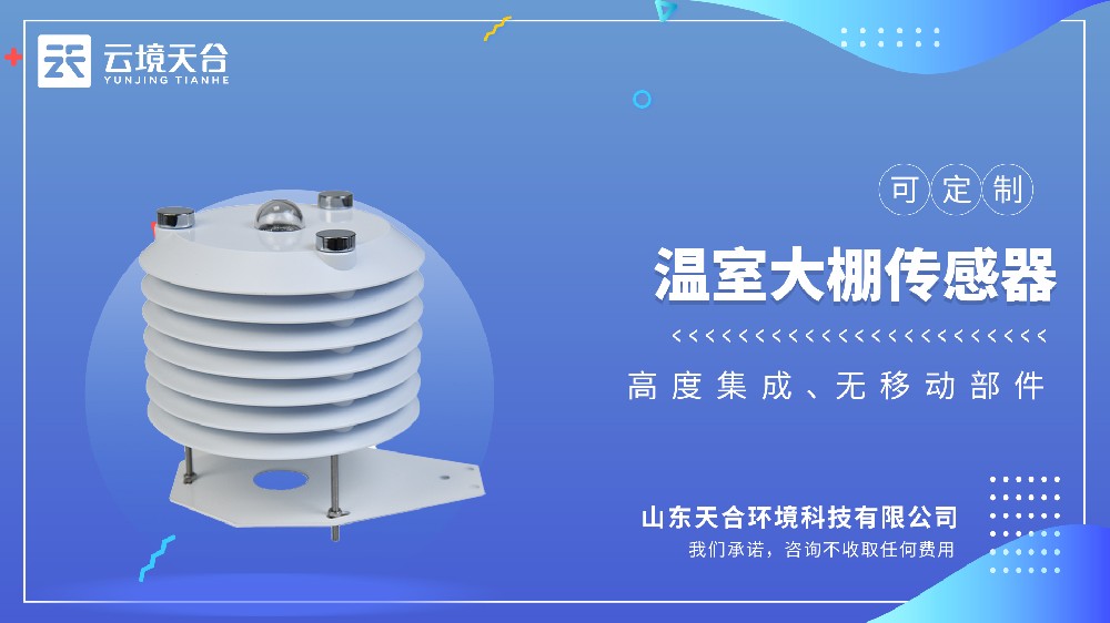 温室大棚传感器百科