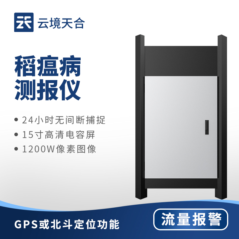 稻瘟病监测仪：别等病斑扩散！统一防控省50%人工