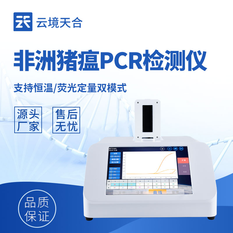 非洲猪瘟检测仪，可及时了解生猪的健康状况