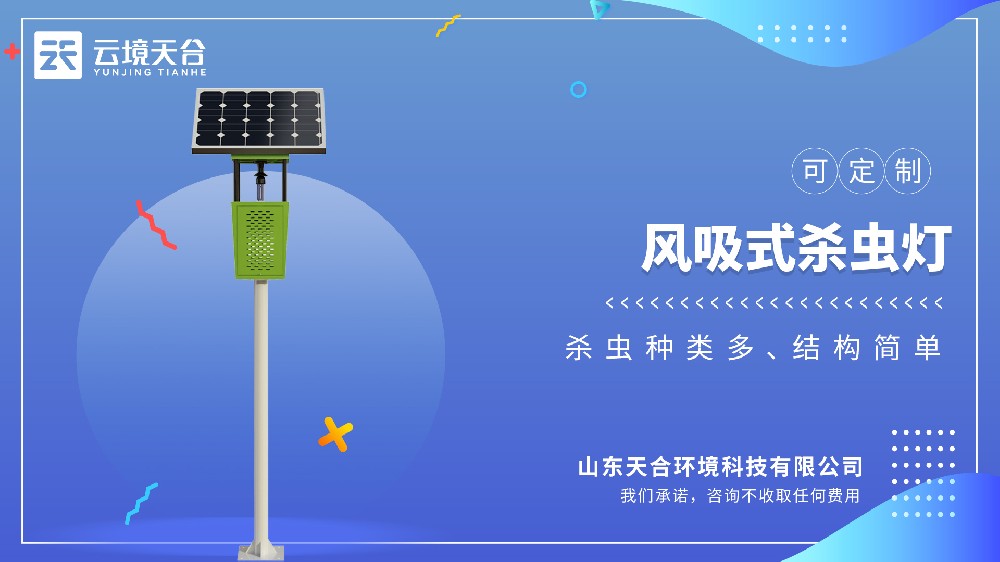 风吸式杀虫灯：自动吸虫不用管，还能减少农药残留